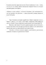 Research Papers 'Потепление отношений между Россией и Эстонией', 7.
