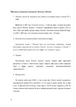Research Papers 'Потепление отношений между Россией и Эстонией', 8.