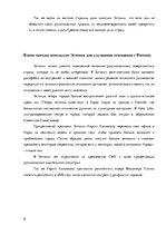 Research Papers 'Потепление отношений между Россией и Эстонией', 9.