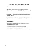 Research Papers 'Потепление отношений между Россией и Эстонией', 11.