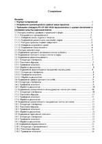 Research Papers 'Методология обеспечения качества. Производство кафельной плитки', 2.