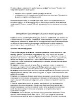 Research Papers 'Методология обеспечения качества. Производство кафельной плитки', 6.