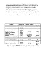 Research Papers 'Методология обеспечения качества. Производство кафельной плитки', 8.