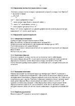 Research Papers 'Методология обеспечения качества. Производство кафельной плитки', 12.