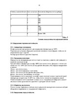 Research Papers 'Методология обеспечения качества. Производство кафельной плитки', 18.