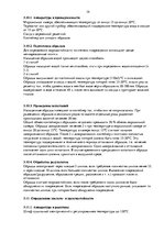 Research Papers 'Методология обеспечения качества. Производство кафельной плитки', 19.