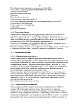 Research Papers 'Методология обеспечения качества. Производство кафельной плитки', 20.