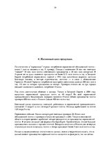Research Papers 'Методология обеспечения качества. Производство кафельной плитки', 24.