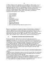 Research Papers 'Методология обеспечения качества. Производство кафельной плитки', 26.