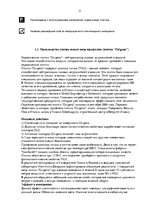Research Papers 'Методология обеспечения качества. Производство кафельной плитки', 31.