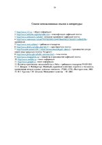 Research Papers 'Методология обеспечения качества. Производство кафельной плитки', 34.