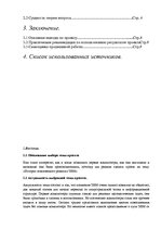 Research Papers 'История технического развития ЭВМ', 2.