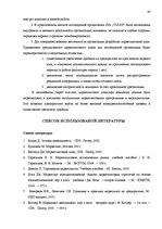 Term Papers 'Разработка маркетингового плана для повышения конкурентоспособности на предприят', 42.