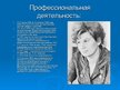 Presentations 'Терешкова Валентина Владимировна', 5.