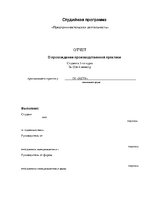 Practice Reports 'Отчёт по практике', 1.