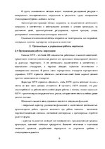 Practice Reports 'Отчёт по практике', 6.