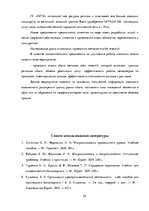 Practice Reports 'Отчёт по практике', 14.