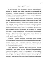 Research Papers 'А.М.Ампер - основоположник электродинамики', 15.