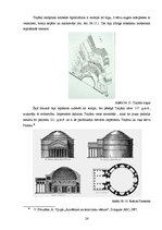 Research Papers 'Senās Romas pilsētas arhitektūra', 26.