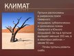 Presentations 'Пустыня', 5.