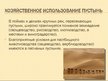 Presentations 'Пустыня', 10.