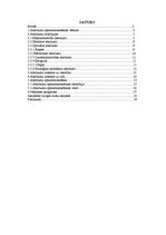 Research Papers 'Atkritumu problēmas Latvijā', 1.