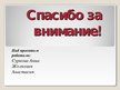 Presentations 'Жизнь и творчество Виктора Васнецова', 10.