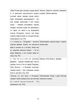 Research Papers 'Образ Петрушки в романе Дины Рубиной "Синдром Петрушки"', 19.