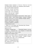 Research Papers 'Образ Петрушки в романе Дины Рубиной "Синдром Петрушки"', 20.