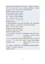 Research Papers 'Образ Петрушки в романе Дины Рубиной "Синдром Петрушки"', 21.
