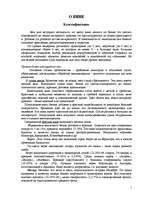 Research Papers 'О вине', 1.