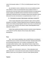 Research Papers 'Возможности высшего образования в странах Европейского Союза', 9.