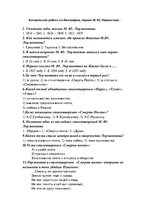 Summaries, Notes 'Контрольная работа по биографии, лирике М.Ю.Лермонтова', 1.