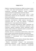 Practice Reports 'Практика в ООО "МММ"', 2.
