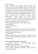 Practice Reports 'Практика в ООО "МММ"', 8.