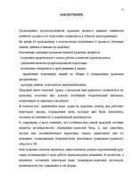 Practice Reports 'Практика в ООО "МММ"', 13.