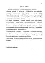 Practice Reports 'Практика в ООО "МММ"', 15.