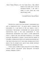 Research Papers 'А.Смит', 2.