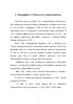 Research Papers 'А.Смит', 3.