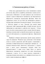 Research Papers 'А.Смит', 15.