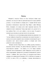 Research Papers 'А.Смит', 18.