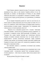 Research Papers 'Александр Сергеевич Пушкин', 4.