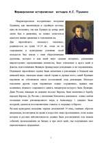 Research Papers 'Александр Сергеевич Пушкин', 7.
