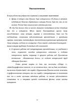 Research Papers 'Александр Сергеевич Пушкин', 14.