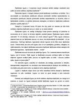 Research Papers 'Šķīrējtiesu loma Latvijas Republikas tiesu sistēmā', 11.
