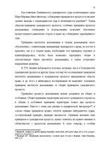 Term Papers 'Доказывание в гражданском процессе и его особенности', 24.