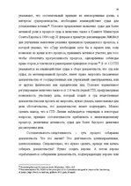 Term Papers 'Доказывание в гражданском процессе и его особенности', 29.