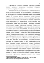 Term Papers 'Доказывание в гражданском процессе и его особенности', 31.