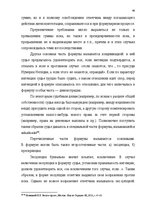 Term Papers 'Доказывание в гражданском процессе и его особенности', 39.