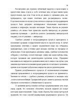 Term Papers 'Доказывание в гражданском процессе и его особенности', 42.